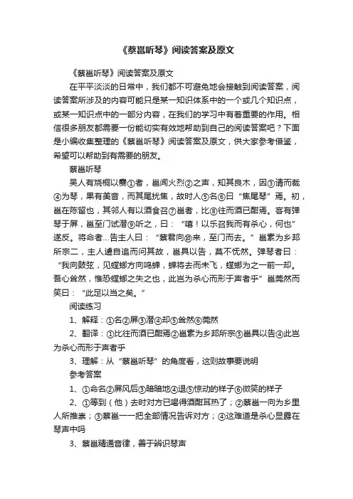 《蔡邕听琴》阅读答案及原文
