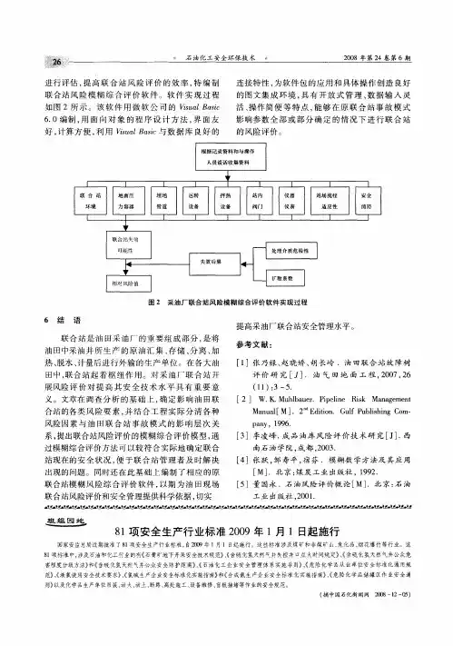 81项安全生产行业标准2009年1月1日起施行