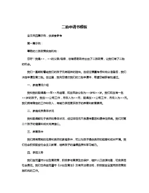 二胎申请书模板