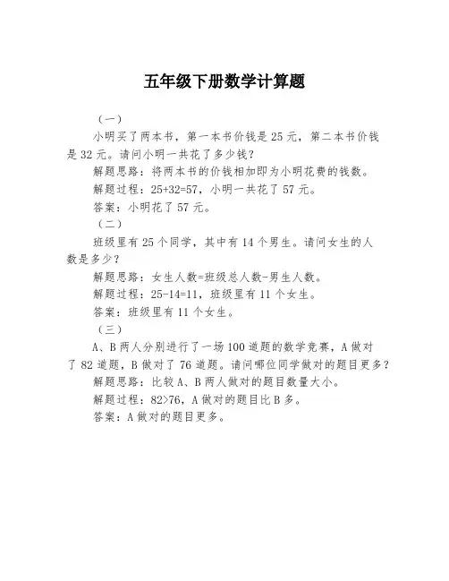 五年级下册数学计算题3篇