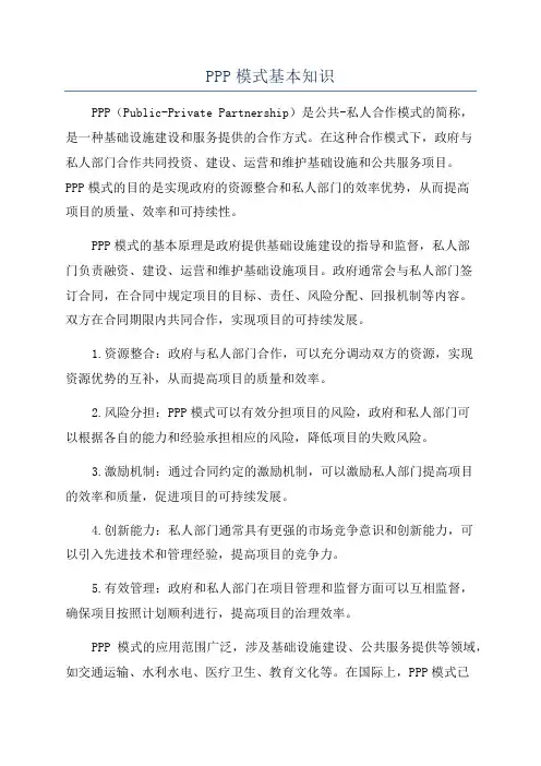 PPP模式基本知识