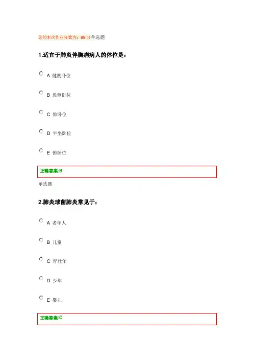浙大远程内科护理学(乙)在线作业答案.