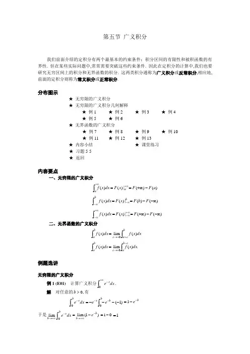 05  第五节  广义积分