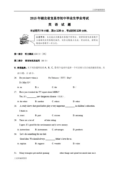 中考2015湖北宜昌中考(含答案)