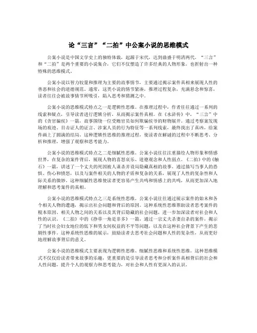 论“三言”“二拍”中公案小说的思维模式