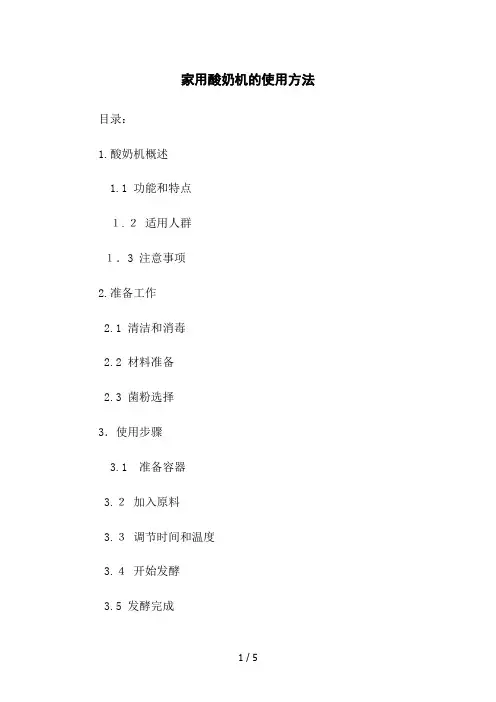 家用酸奶机的使用方法