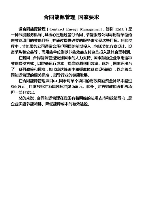 合同能源管理 国家要求