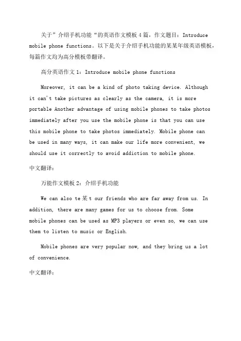 介绍手机功能的英文作文_九年级高分英语作文4篇