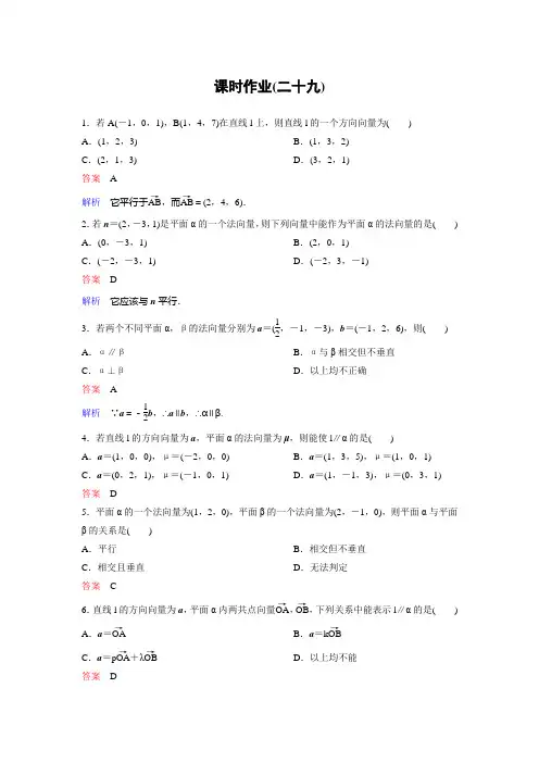 新课标版数学选修2-1作业29高考调研精讲精练