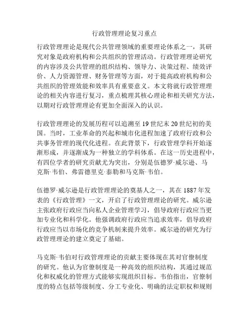 行政管理理论复习重点