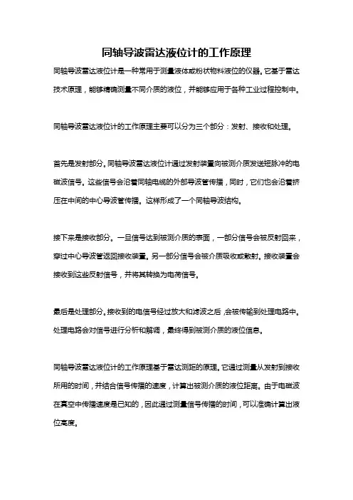 同轴导波雷达液位计的工作原理