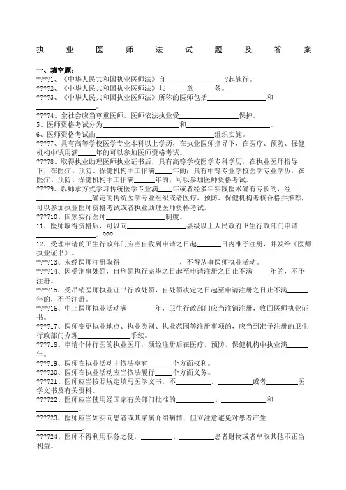 执业医师法试题及标准答案