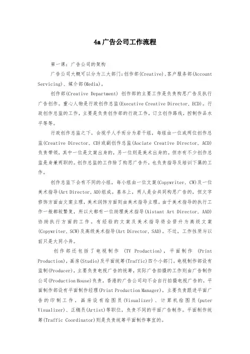 4a广告公司工作流程