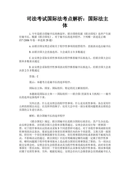 司法考试国际法考点解析：国际法主体