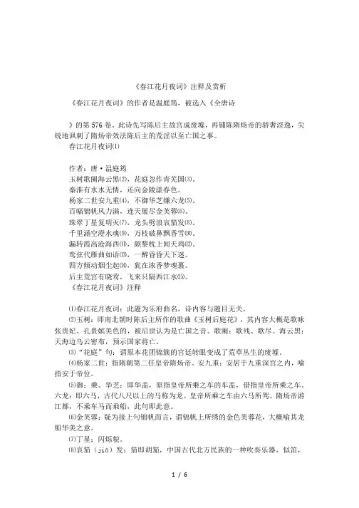 《春江花月夜词》注释及赏析