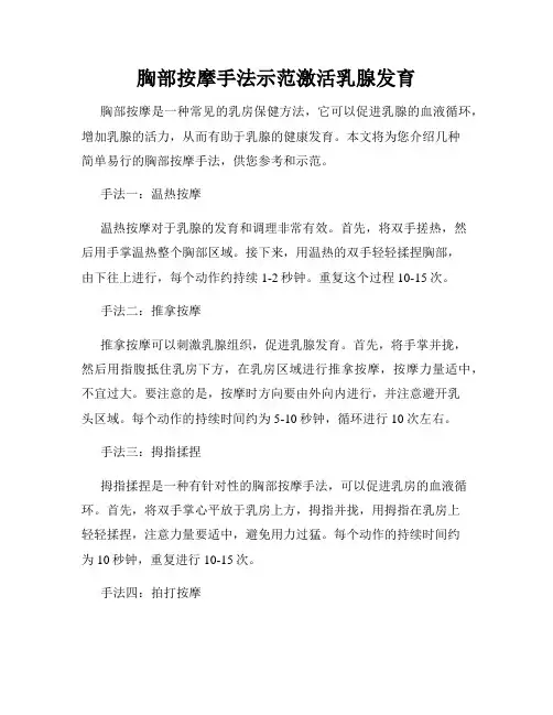 胸部按摩手法示范激活乳腺发育