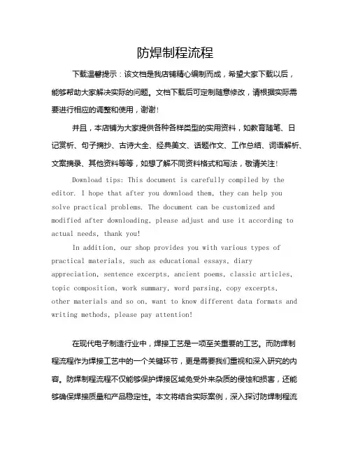 防焊制程流程
