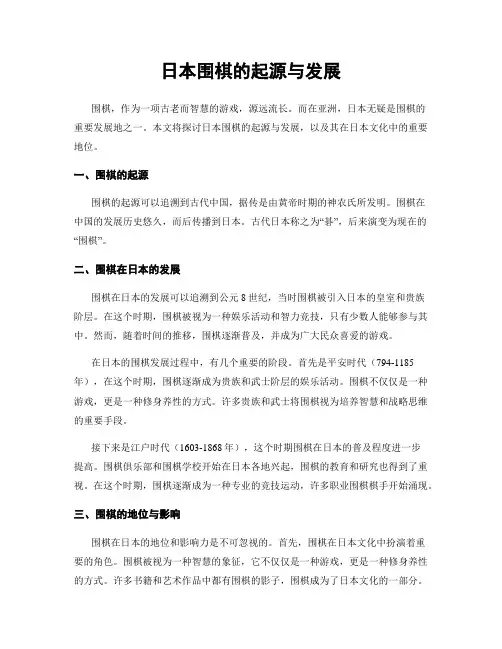 日本围棋的起源与发展