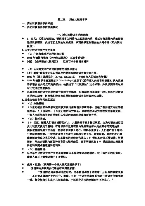 西方语言学史-第二章