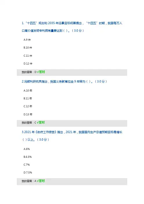2022天津公需课“十四五”规划和2035年远景目标纲要的新变化与新提法