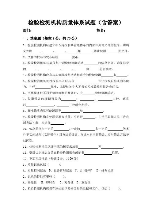 检验检测机构质量体系试题(含答案)