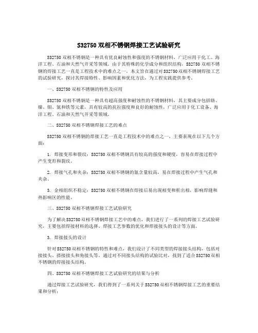 S32750双相不锈钢焊接工艺试验研究