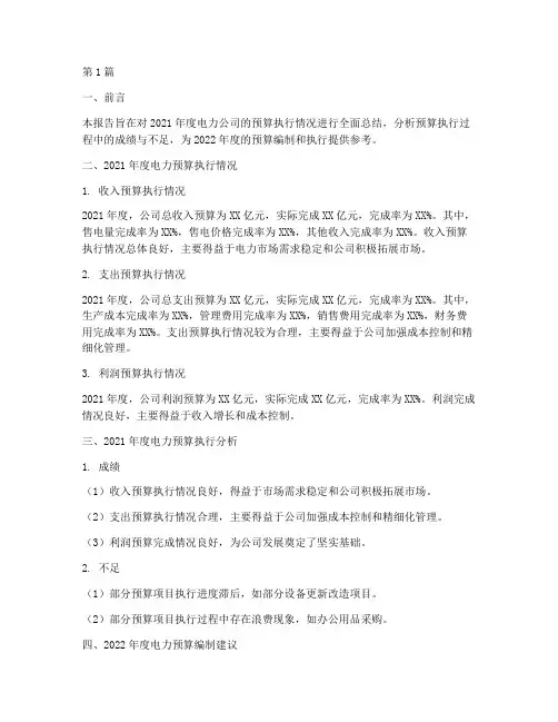 电力预算年度总结报告(3篇)