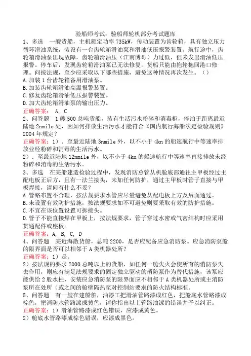验船师考试：验船师轮机部分考试题库