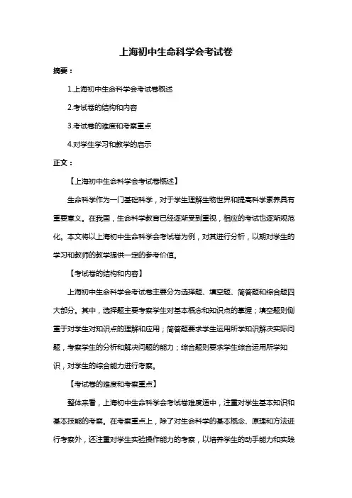 上海初中生命科学会考试卷