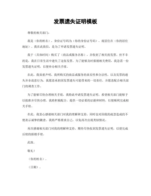 发票遗失证明模板