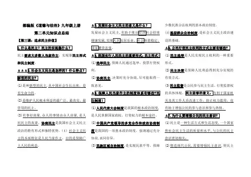 部编版 道德与法治 九年级上册第二单元 民主与法治 知识点总结