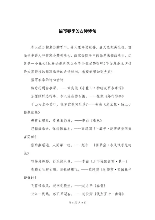 描写春季的古诗诗句