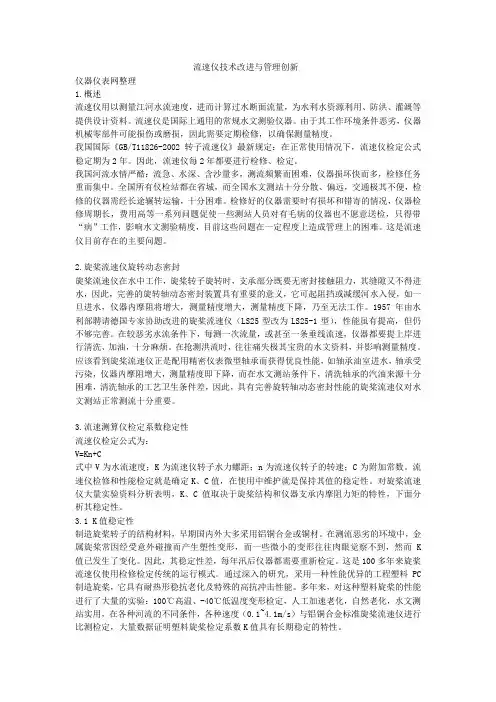 流速仪技术改进与管理创新