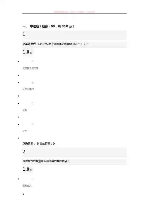 东方文学史考试答案