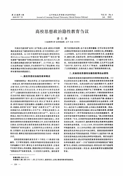 高校思想政治隐性教育刍议