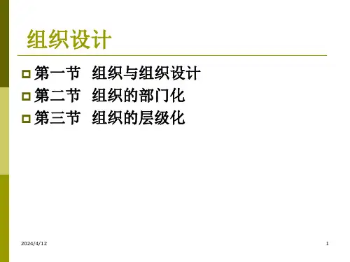 组织ppt课件