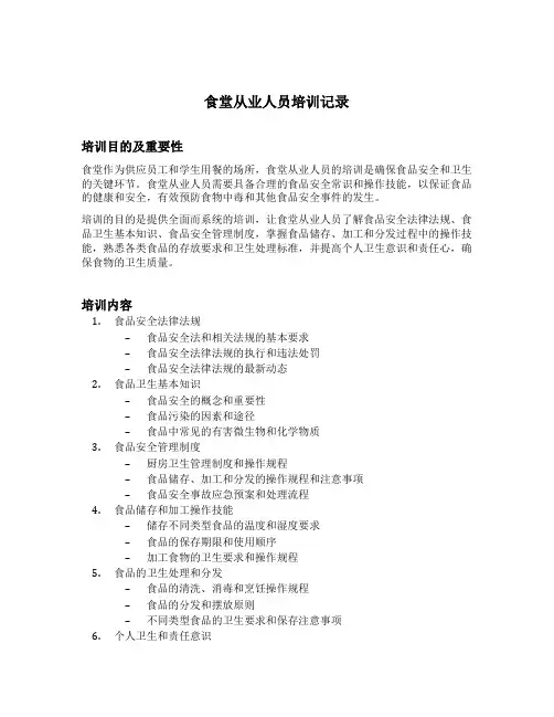 食堂从业人员培训记录
