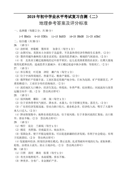 2019诸潍坊地理学业水平模拟卷(二)参考答案及评分标准