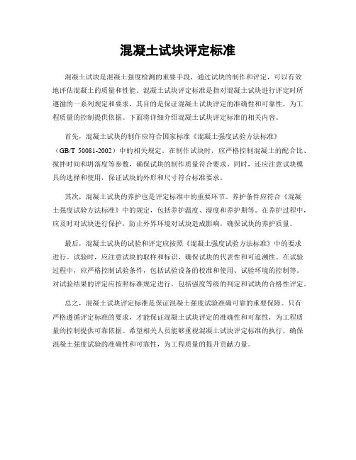 混凝土试块评定标准