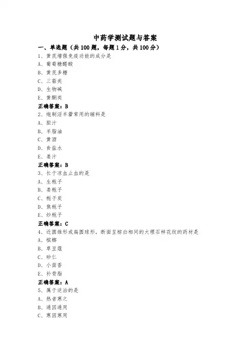 中药学测试题与答案