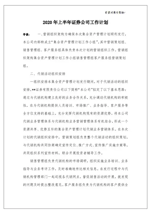 2020年上半年证券公司工作计划