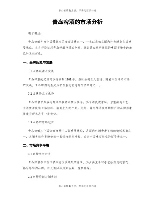青岛啤酒的市场分析