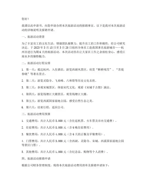 旅游报销申请书