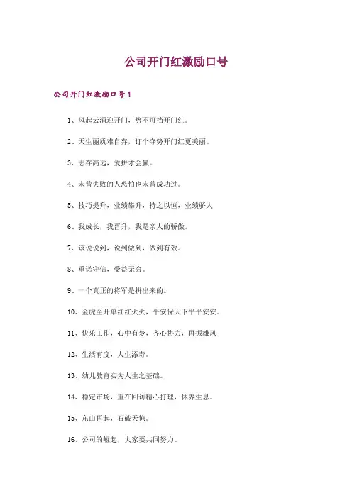 公司开门红激励口号