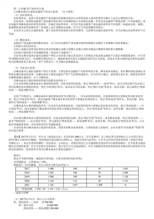 第06讲 以摊余成本计量的金融资产的会计处理
