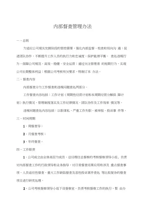 内部监督管理办法