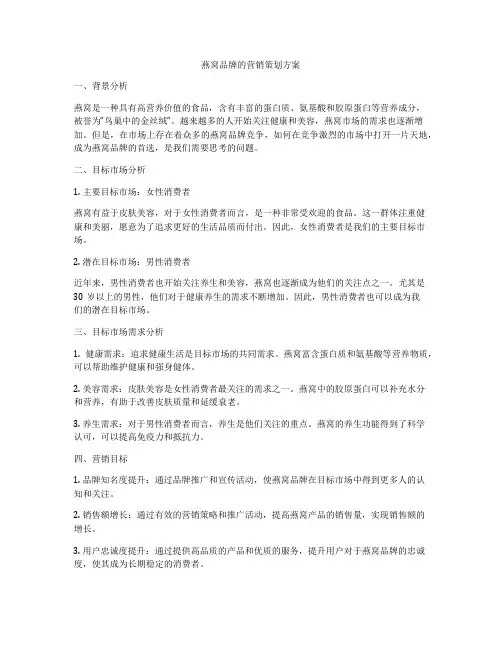 燕窝品牌的营销策划方案