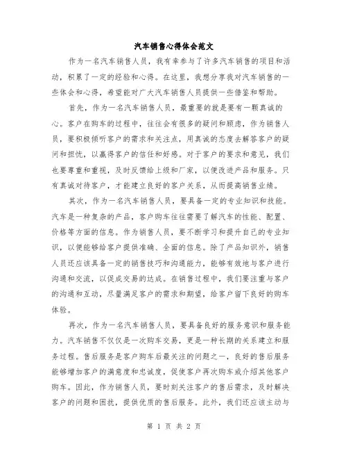 汽车销售心得体会范文