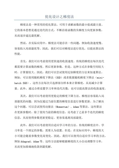 优化设计之梯度法