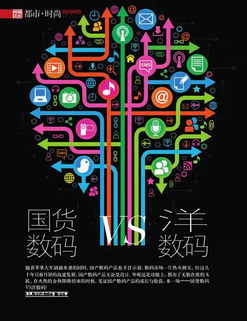 国货数码 VS 洋数码